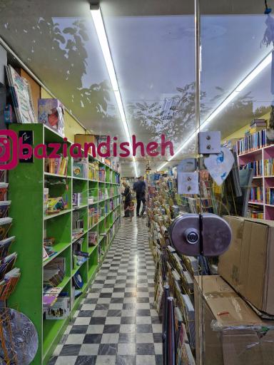 عکس دهکده کتاب بازی و اندیشه