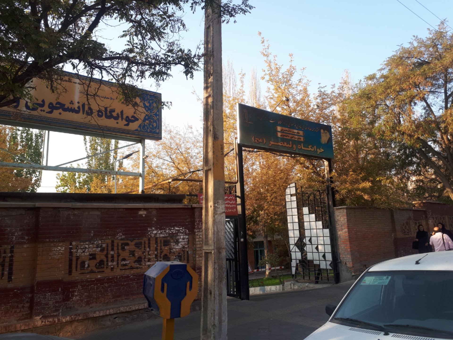 عکس خوابگاه ولیعصر دانشگاه تبریز