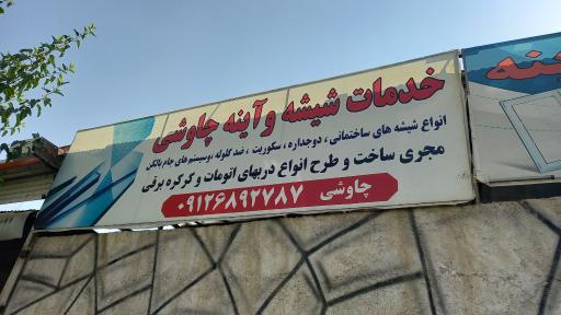 عکس خدمات شیشه و آینه چاوشی 