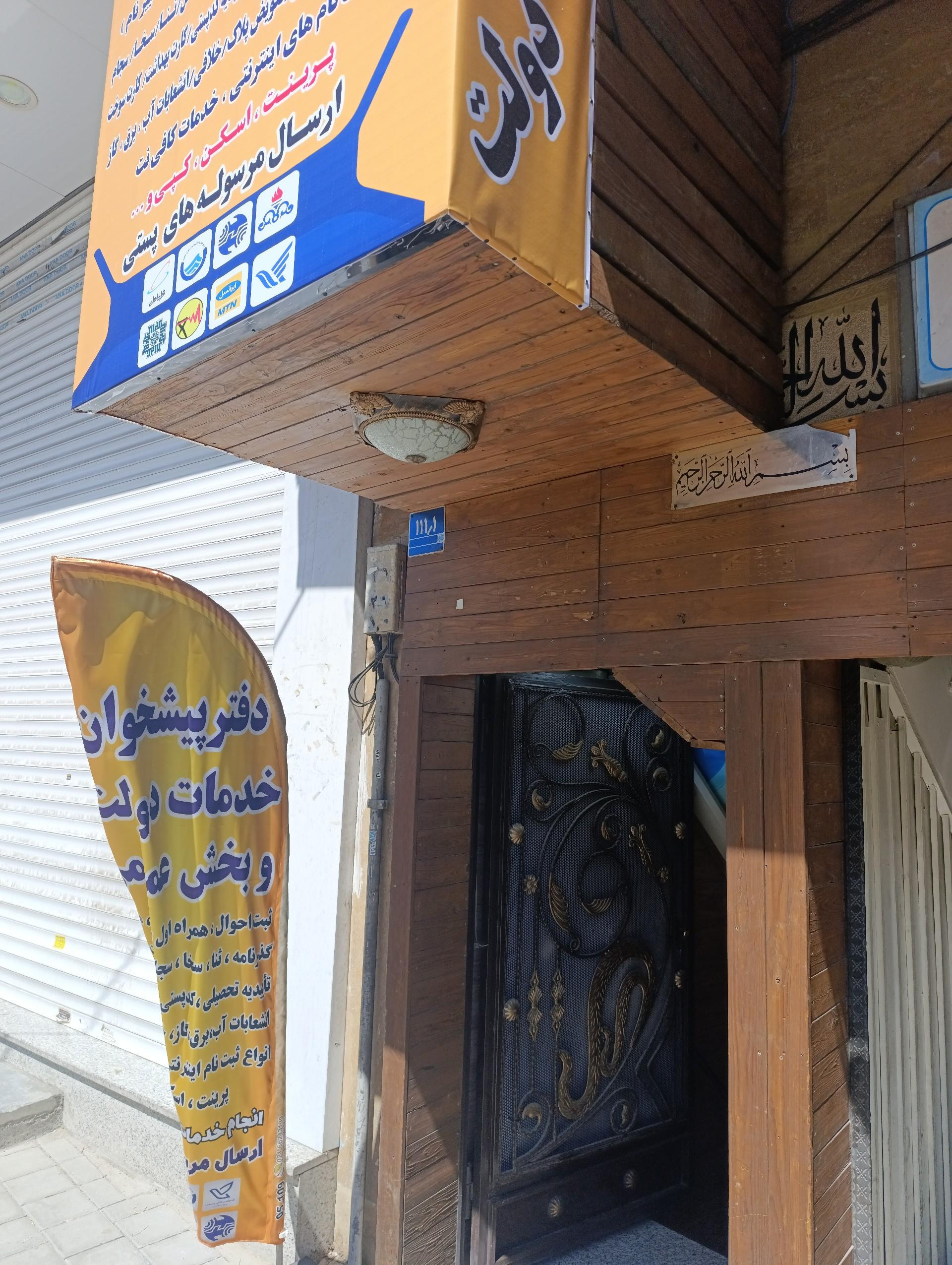 عکس دفتر پیشخوان دولت