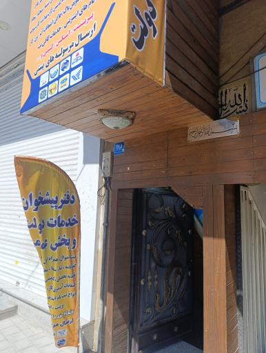 عکس دفتر پیشخوان دولت
