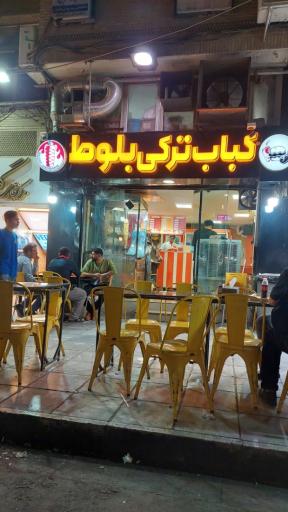 عکس ساندویچی علی بلوط