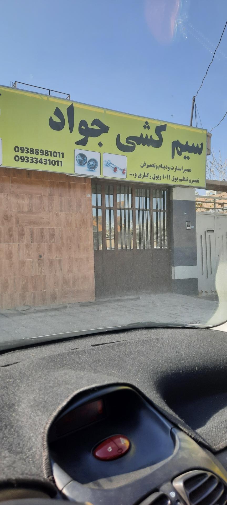 عکس سیم کشی خودرو جواد