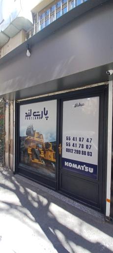 عکس فروشگاه پارت لند