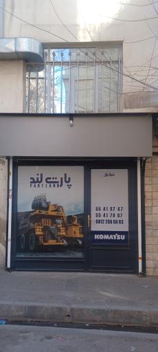 عکس فروشگاه پارت لند