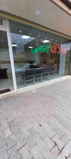 عکس بازرگانی  املاک فتحی