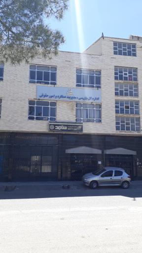 عکس اداره کل بازرسی،مدیریت عملکرد و امور حقوقی