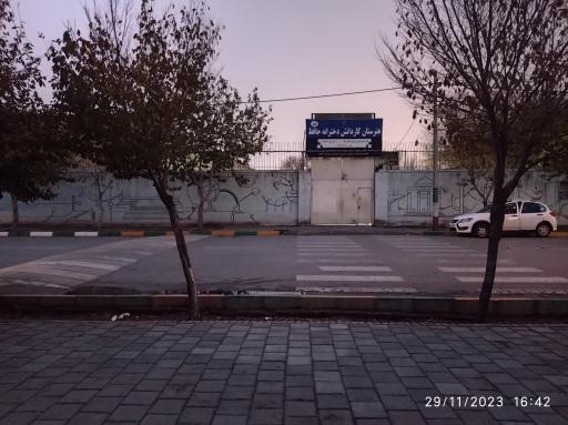 عکس هنرستان کاردانش دخترانه حافظ