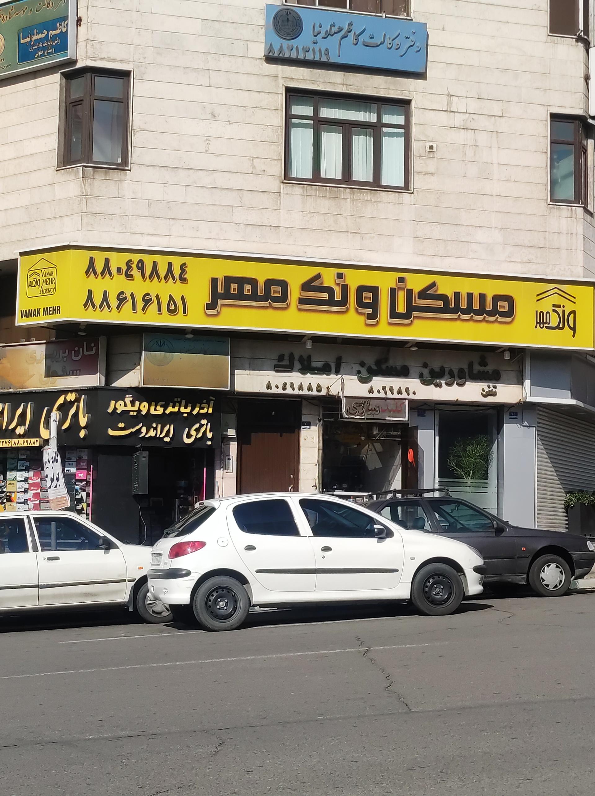 عکس مشاورین املاک ونک مهر