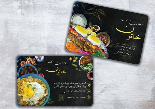 عکس رستوران سنتی خاتون