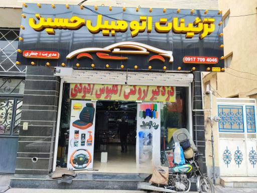 عکس تزئینات اتومبیل حسین