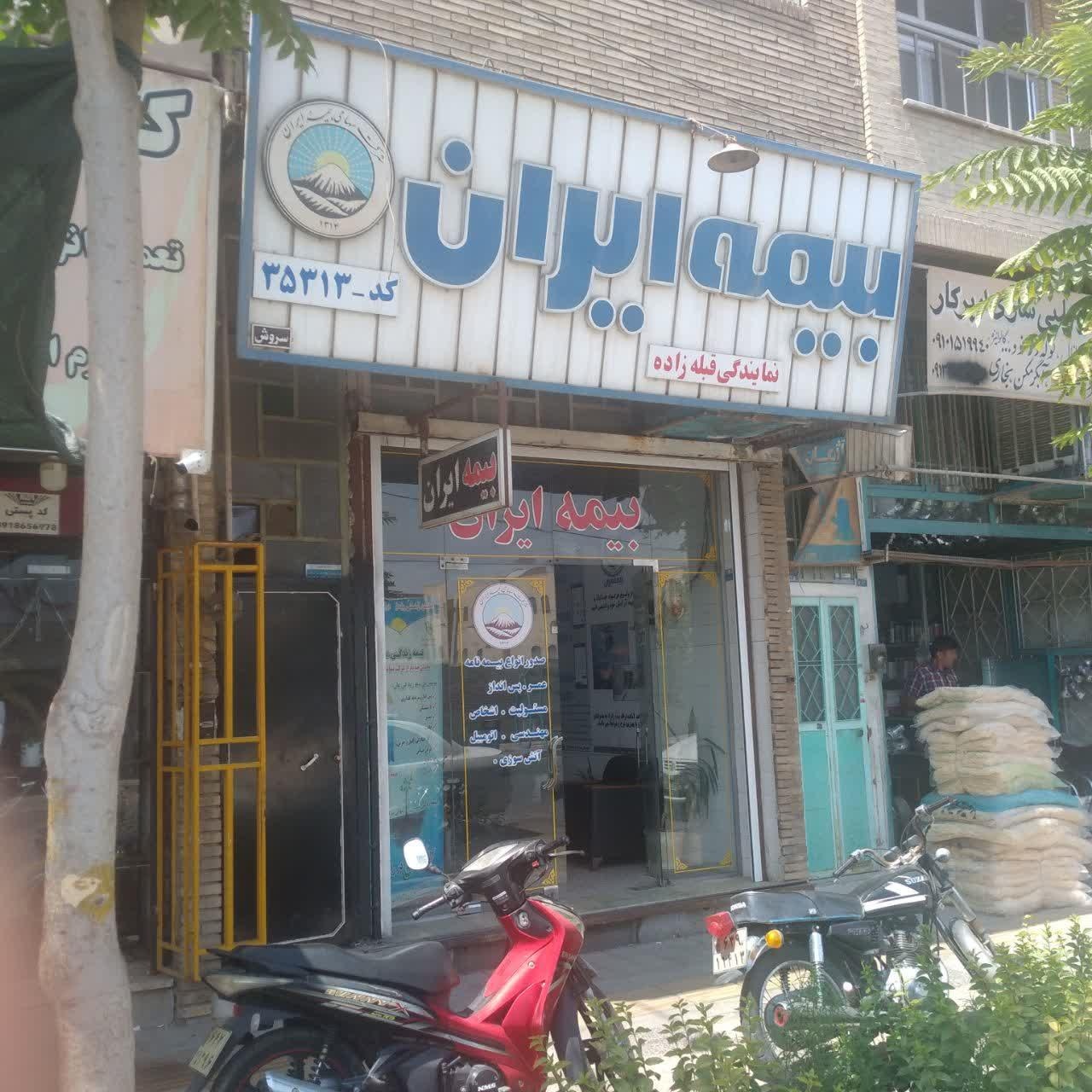 عکس بیمه ایران نمایندگی قبله زاده 
