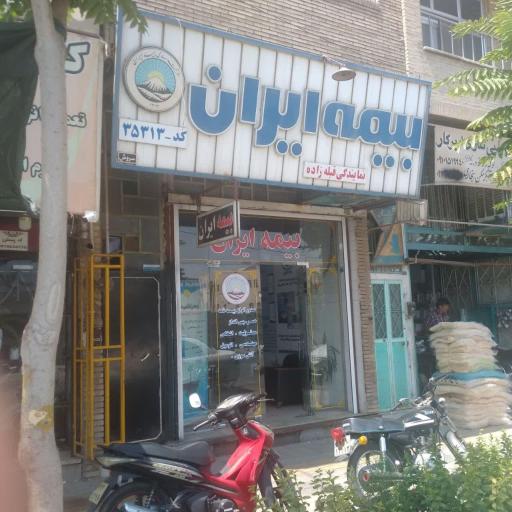 عکس بیمه ایران نمایندگی قبله زاده 