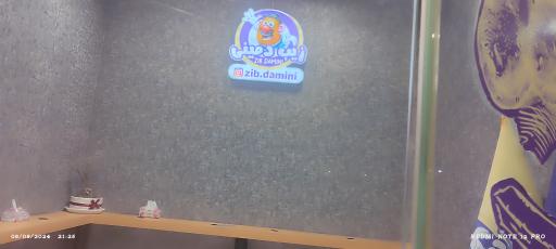 عکس مجموعه فست فود زیب دمینی 