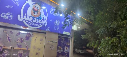 عکس مجموعه فست فود زیب دمینی 