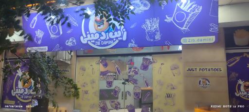 عکس مجموعه فست فود زیب دمینی 