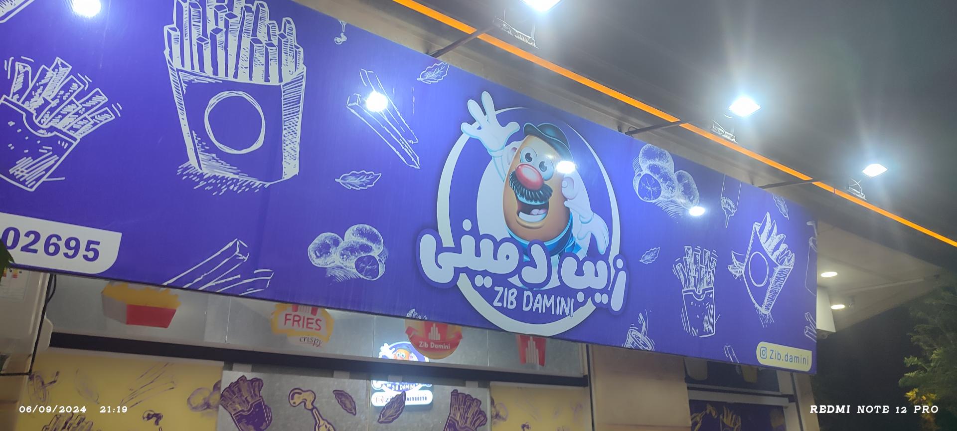 عکس مجموعه فست فود زیب دمینی 