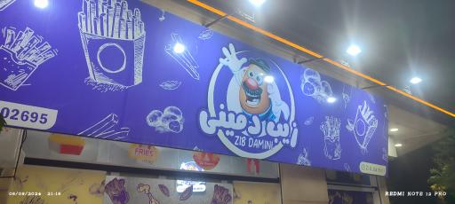 عکس مجموعه فست فود زیب دمینی 