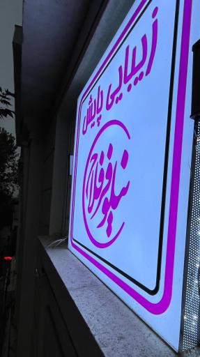 عکس زیبایی  نیلوفر فلاح