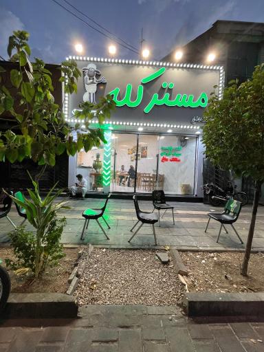 عکس طباخی مستر کله