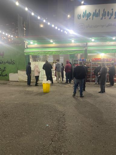 عکس تره بار امام جواد