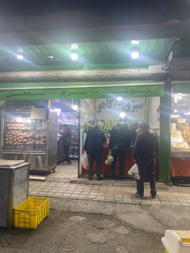 عکس تره بار امام جواد