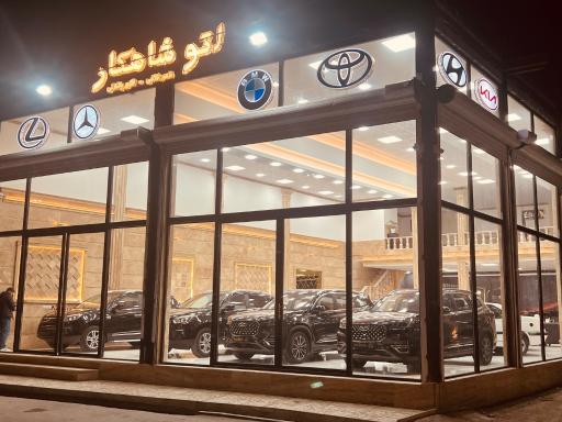 عکس اتو گالری شاهکار