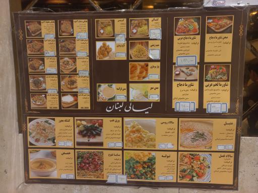 مطعم لیالی لبنان