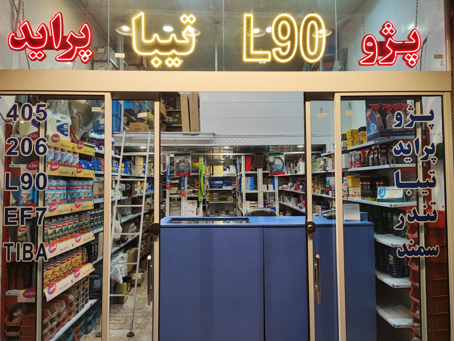 عکس لوازم یدکی خودرو سید