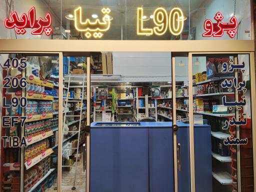 عکس لوازم یدکی خودرو سید