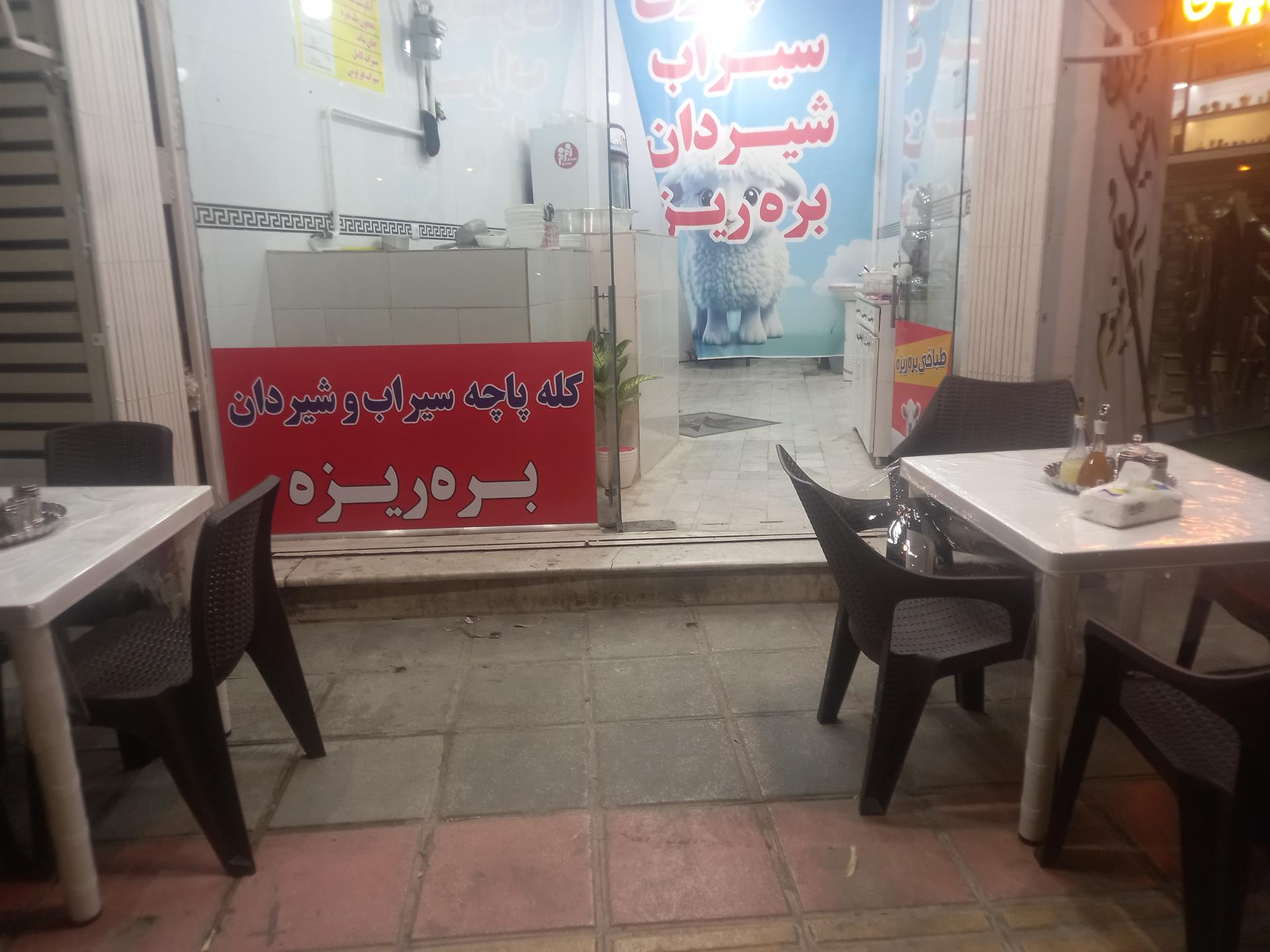 عکس کله پزی بره ریزه