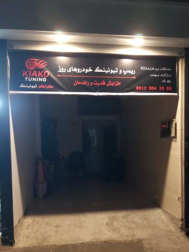 کیاکو تیونینگ