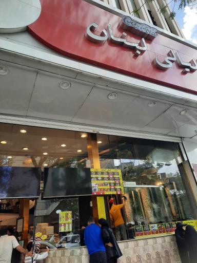 عکس لیالی لبنان