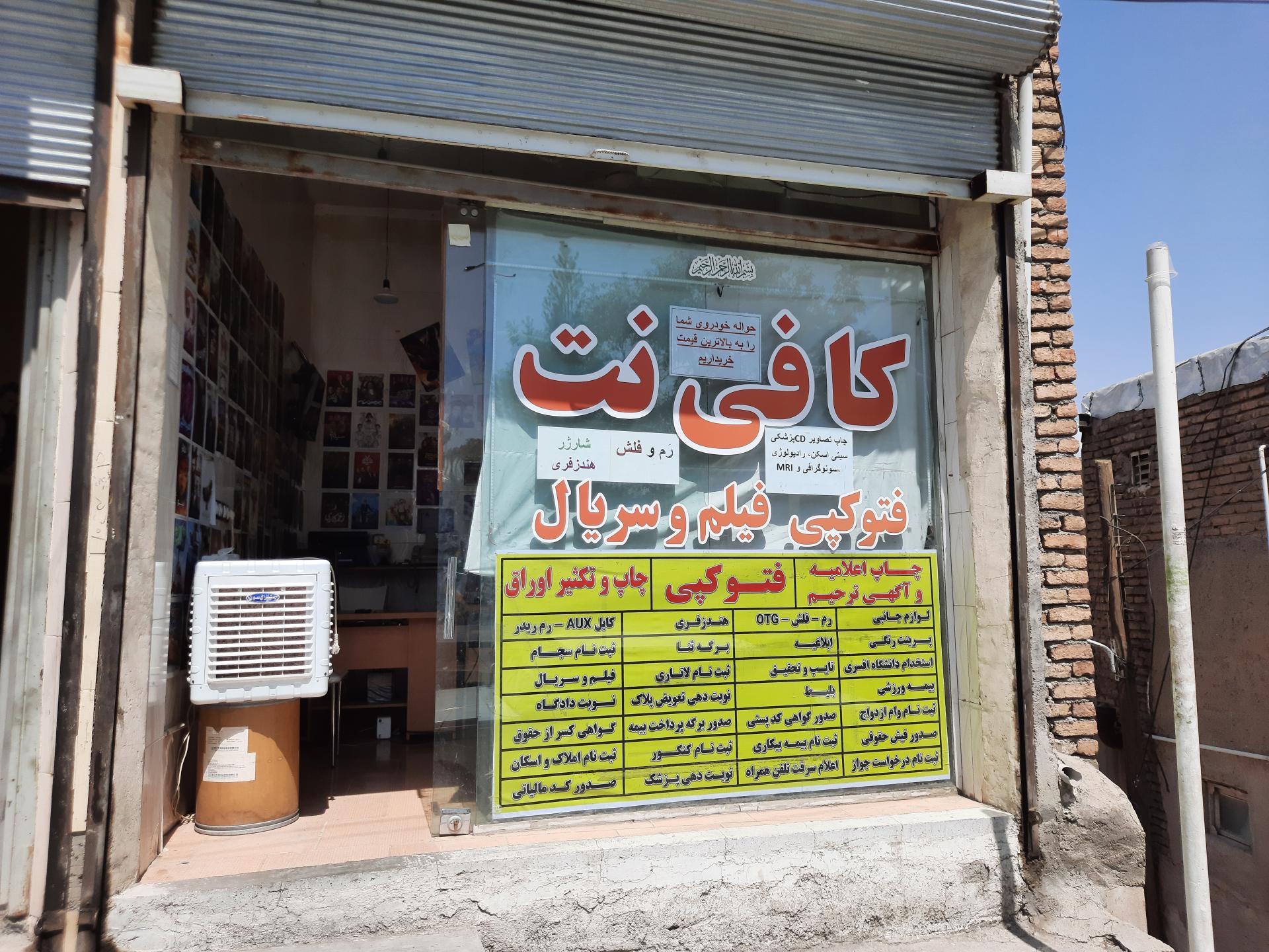 عکس خدمات کامپیوتری امین