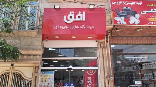 عکس افق کوروش (بشارت)