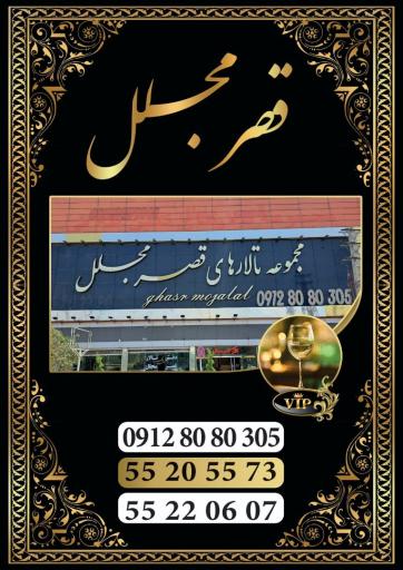 عکس تالار قصر مجلل