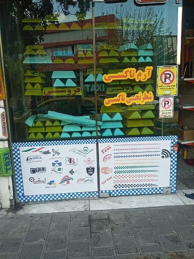 عکس فروشگاه آرم تاکسی محمد شریعت موحد