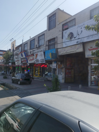 عکس بوتیک آرمان 