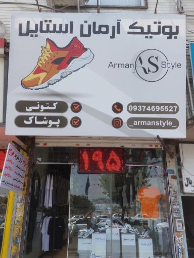 عکس بوتیک آرمان 