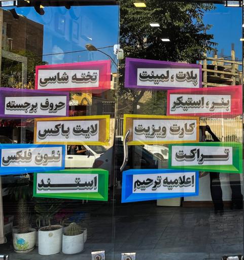 عکس چاپ پاسارگاد ثامن