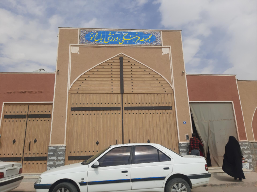 عکس مجموعه فرهنگی و ورزشی باغ نو