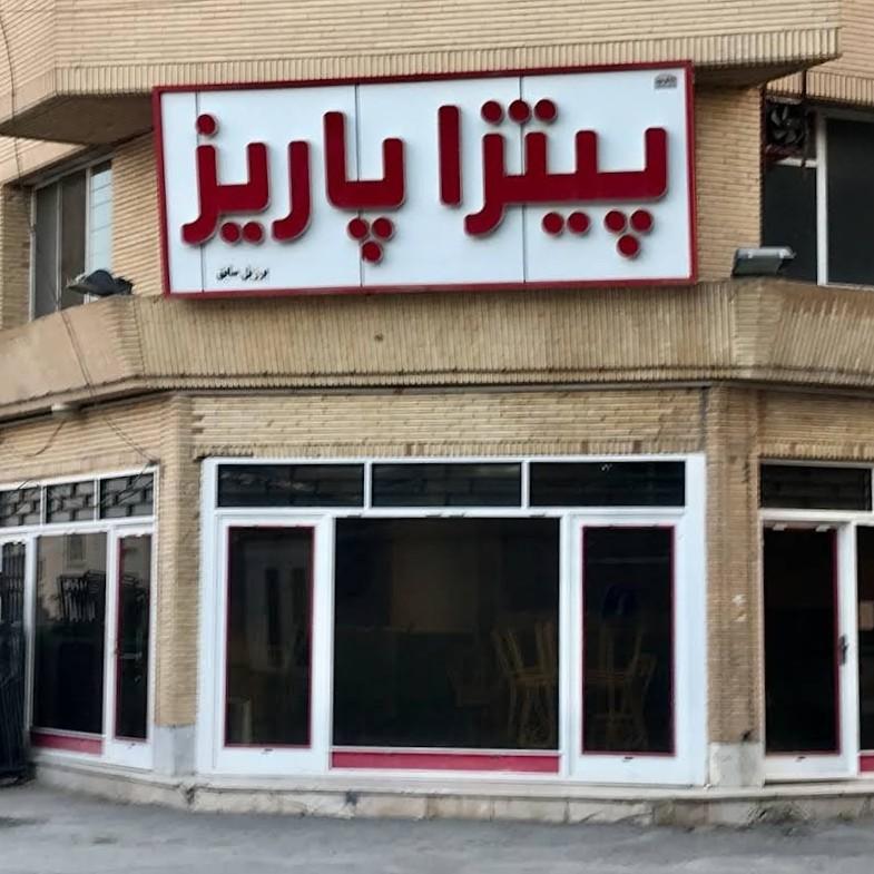 عکس پیتزا پاریز