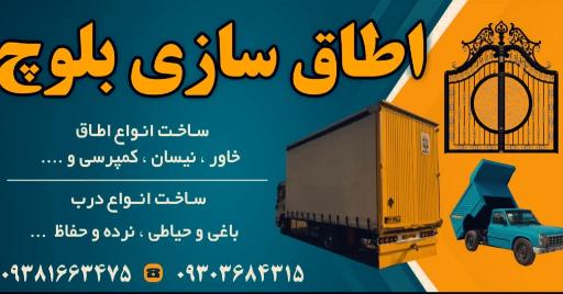 عکس اتاق سازی بلوچ