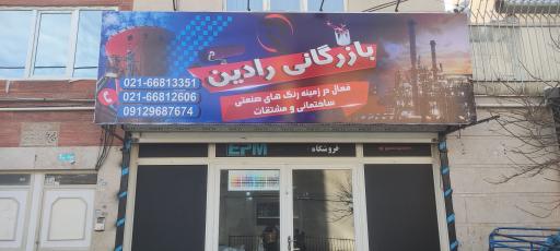 فروشگاه بازرگانی رنگ رادین 