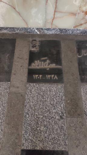 عکس آرامگاه جلال آل احمد