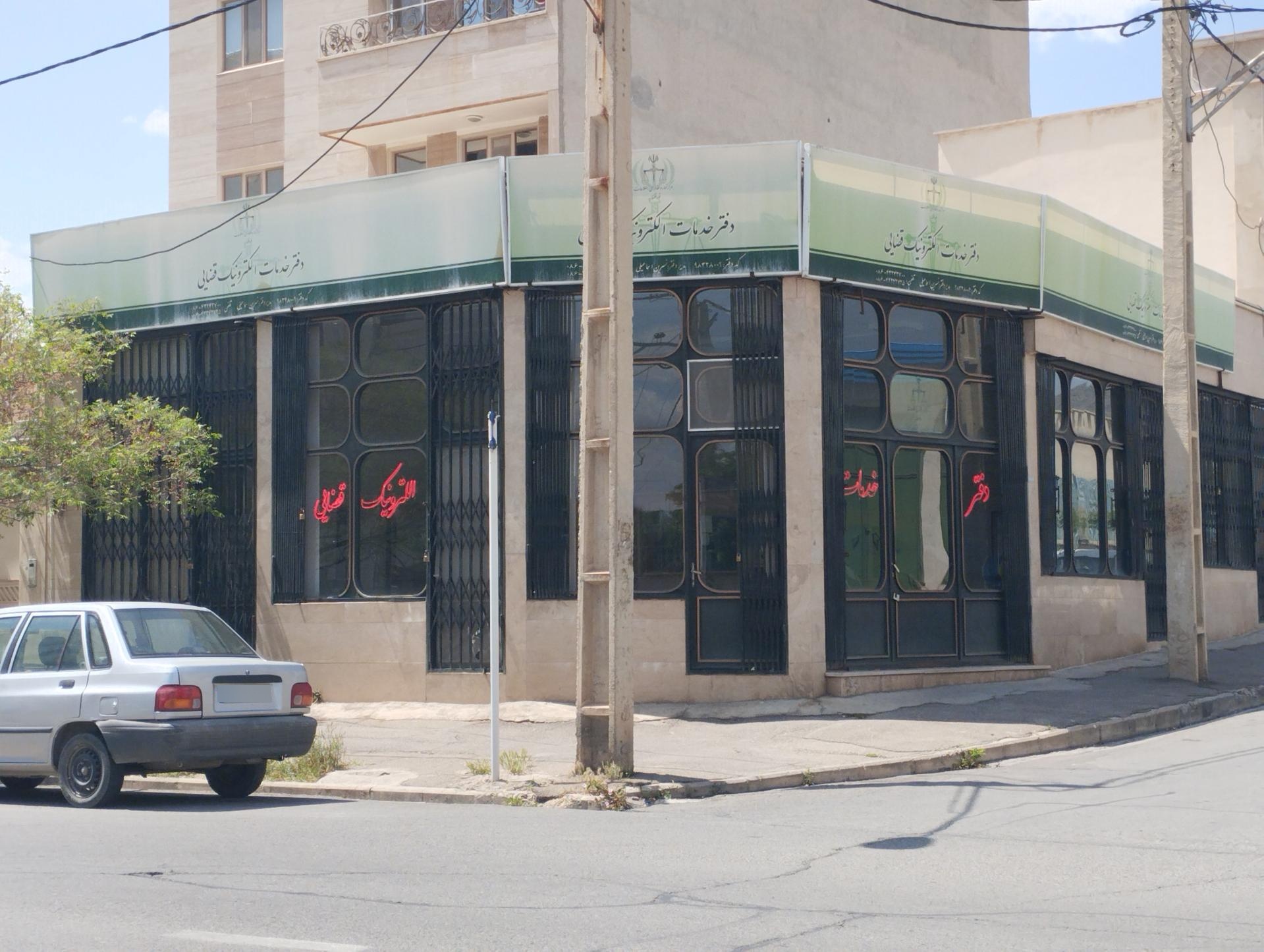 عکس دفتر خدمات الکترونیک قضایی نسرین اسماعیلی