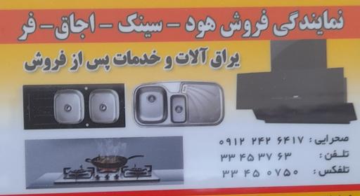 عکس تعمیرات هود و اجاق گاز صحرائی