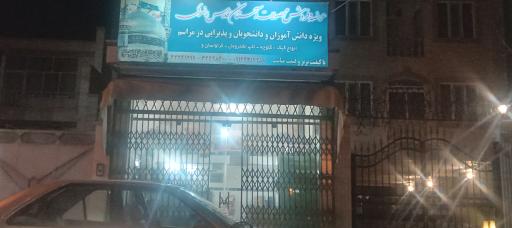 عکس نمایندگی کیک و کلوچه آستان قدس رضوی