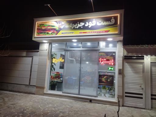 عکس فست فود جزیره