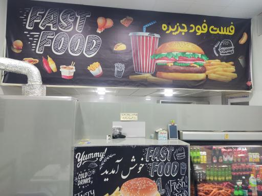 عکس فست فود جزیره